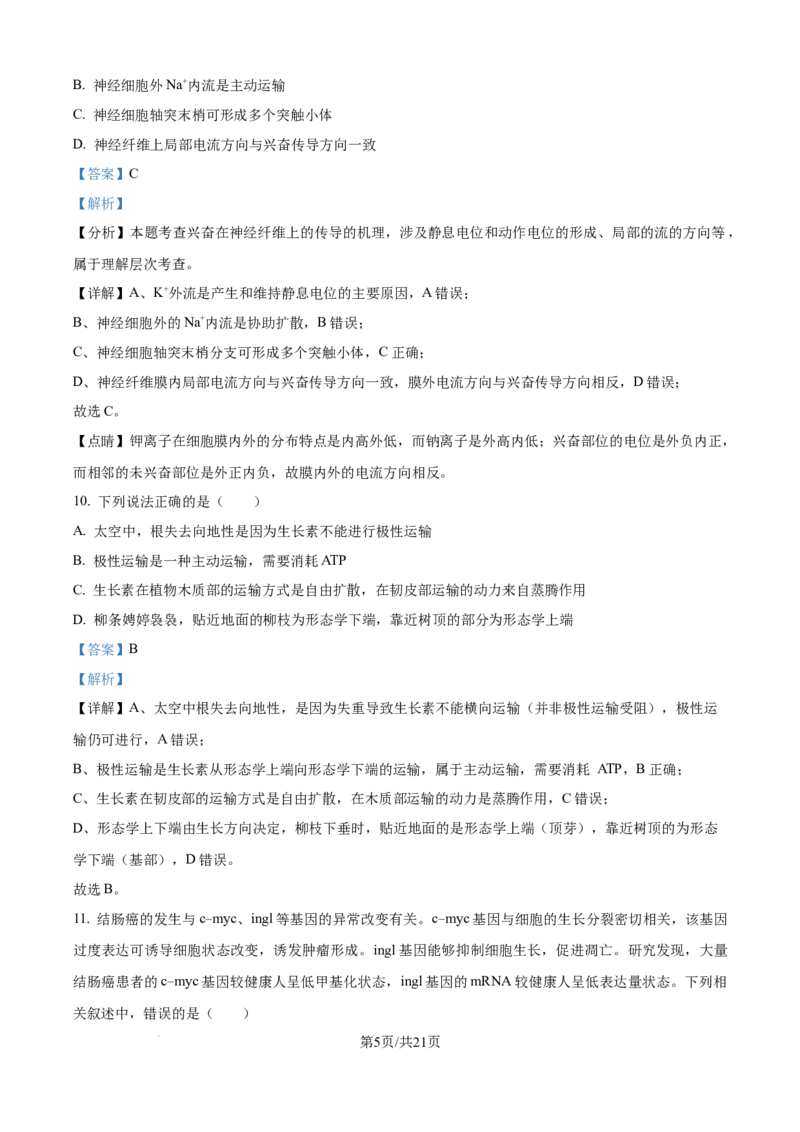 精品解析：浙江省ZDB联盟2025-2026学年高二上学期11月期中生物试题（解析版）_2025年11月高二试卷