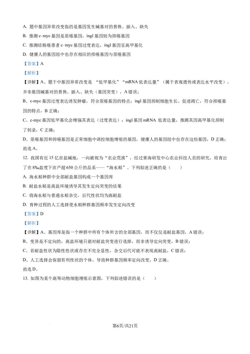 精品解析：浙江省ZDB联盟2025-2026学年高二上学期11月期中生物试题（解析版）_2025年11月高二试卷