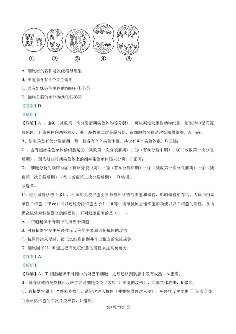 精品解析：浙江省ZDB联盟2025-2026学年高二上学期11月期中生物试题（解析版）_2025年11月高二试卷