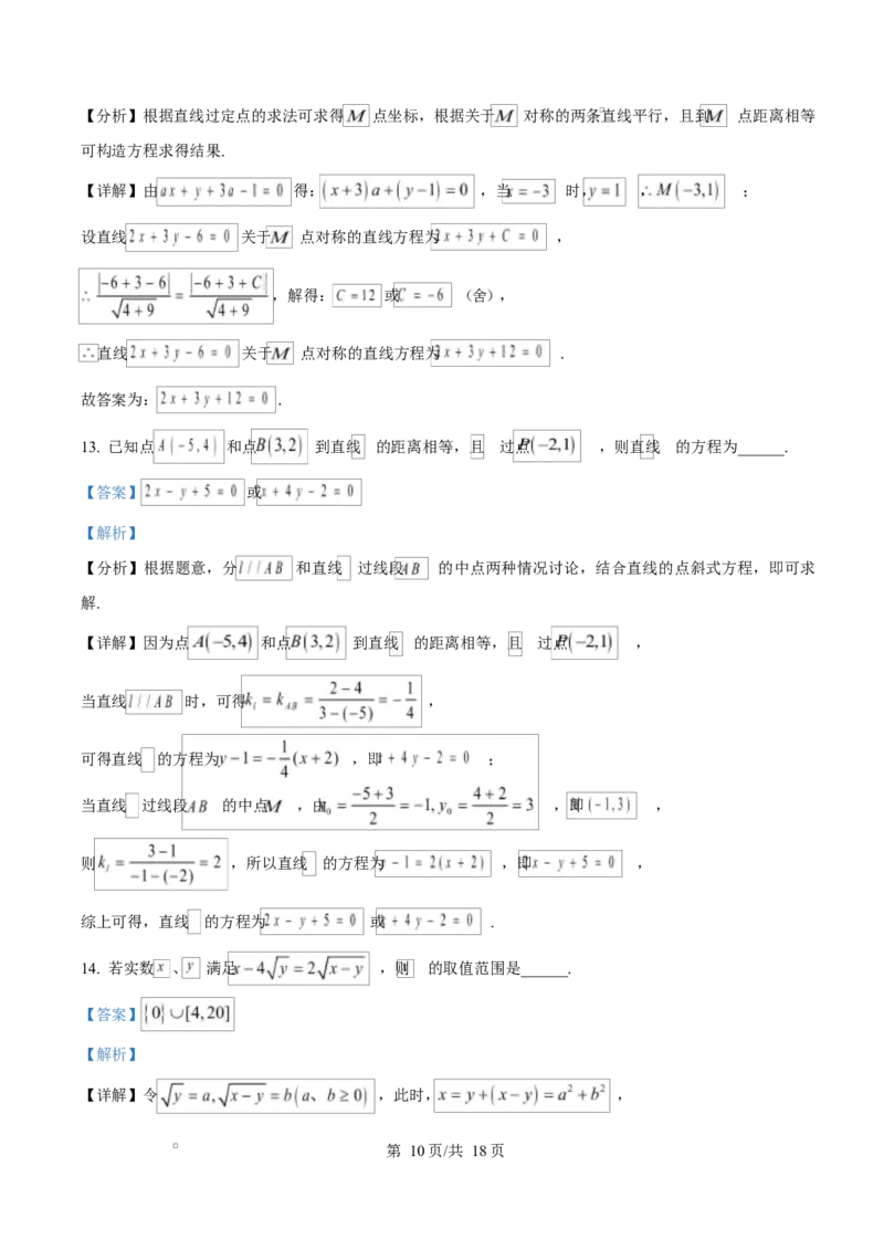 福建省三明第一中学2025-2026学年高二上学期10月月考数学答案_2025年10月高二试卷_251018福建省三明第一中学2025-2026学年高二上学期10月月考（全）