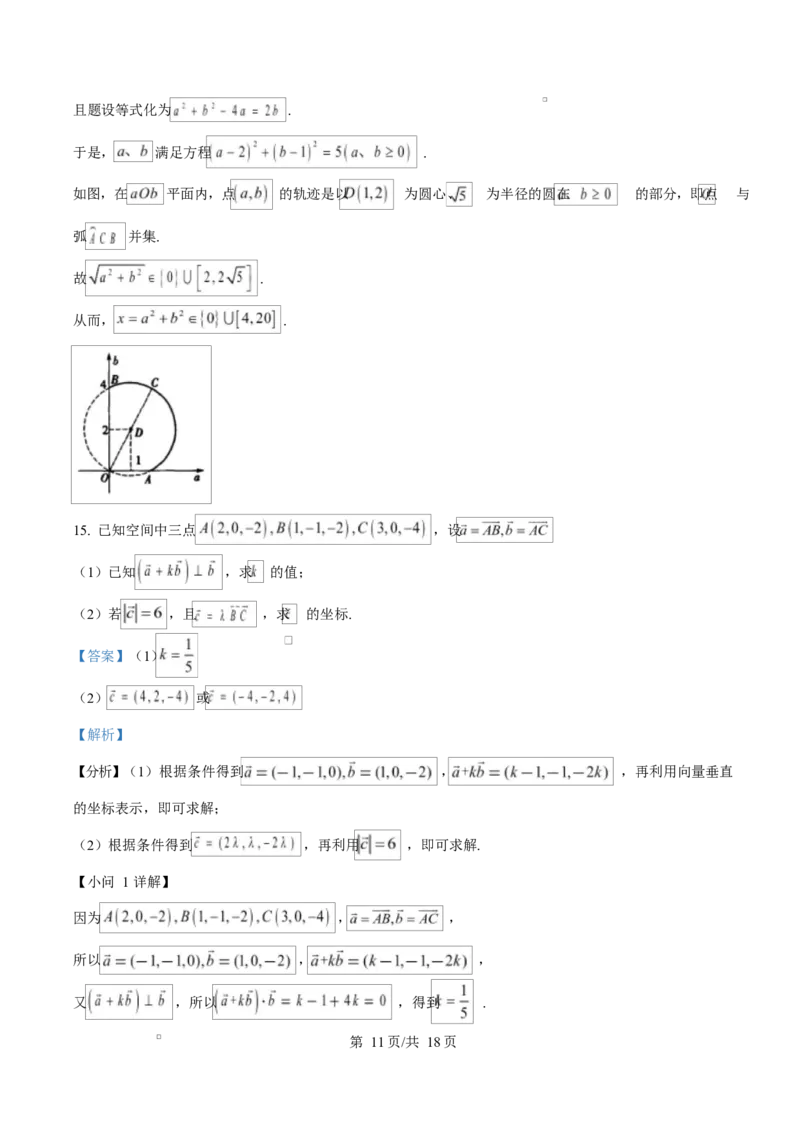 福建省三明第一中学2025-2026学年高二上学期10月月考数学答案_2025年10月高二试卷_251018福建省三明第一中学2025-2026学年高二上学期10月月考（全）