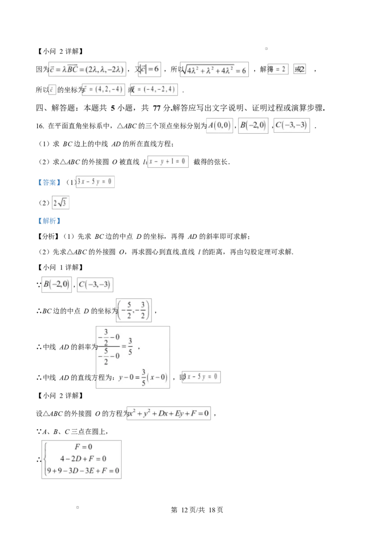 福建省三明第一中学2025-2026学年高二上学期10月月考数学答案_2025年10月高二试卷_251018福建省三明第一中学2025-2026学年高二上学期10月月考（全）