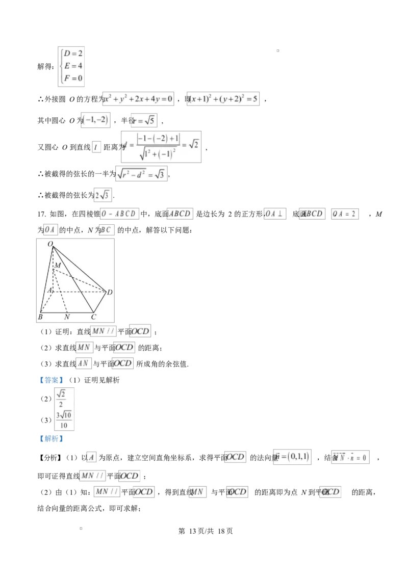福建省三明第一中学2025-2026学年高二上学期10月月考数学答案_2025年10月高二试卷_251018福建省三明第一中学2025-2026学年高二上学期10月月考（全）