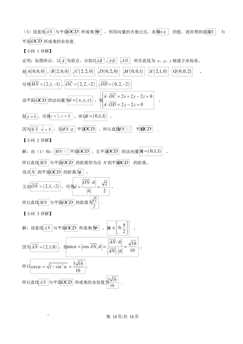 福建省三明第一中学2025-2026学年高二上学期10月月考数学答案_2025年10月高二试卷_251018福建省三明第一中学2025-2026学年高二上学期10月月考（全）