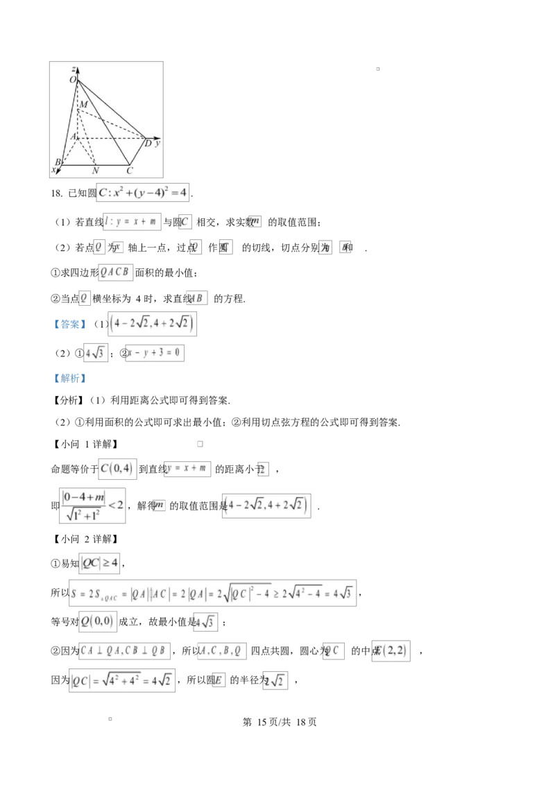 福建省三明第一中学2025-2026学年高二上学期10月月考数学答案_2025年10月高二试卷_251018福建省三明第一中学2025-2026学年高二上学期10月月考（全）
