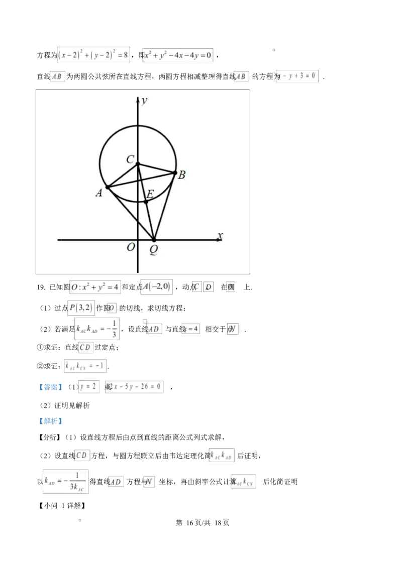福建省三明第一中学2025-2026学年高二上学期10月月考数学答案_2025年10月高二试卷_251018福建省三明第一中学2025-2026学年高二上学期10月月考（全）