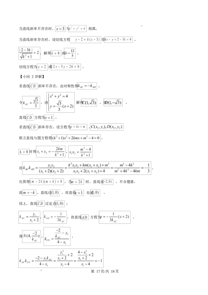 福建省三明第一中学2025-2026学年高二上学期10月月考数学答案_2025年10月高二试卷_251018福建省三明第一中学2025-2026学年高二上学期10月月考（全）