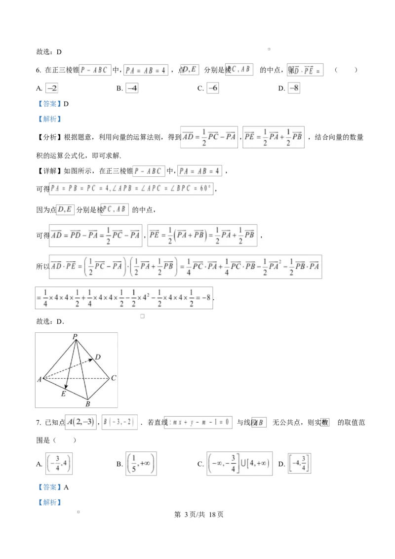 福建省三明第一中学2025-2026学年高二上学期10月月考数学答案_2025年10月高二试卷_251018福建省三明第一中学2025-2026学年高二上学期10月月考（全）