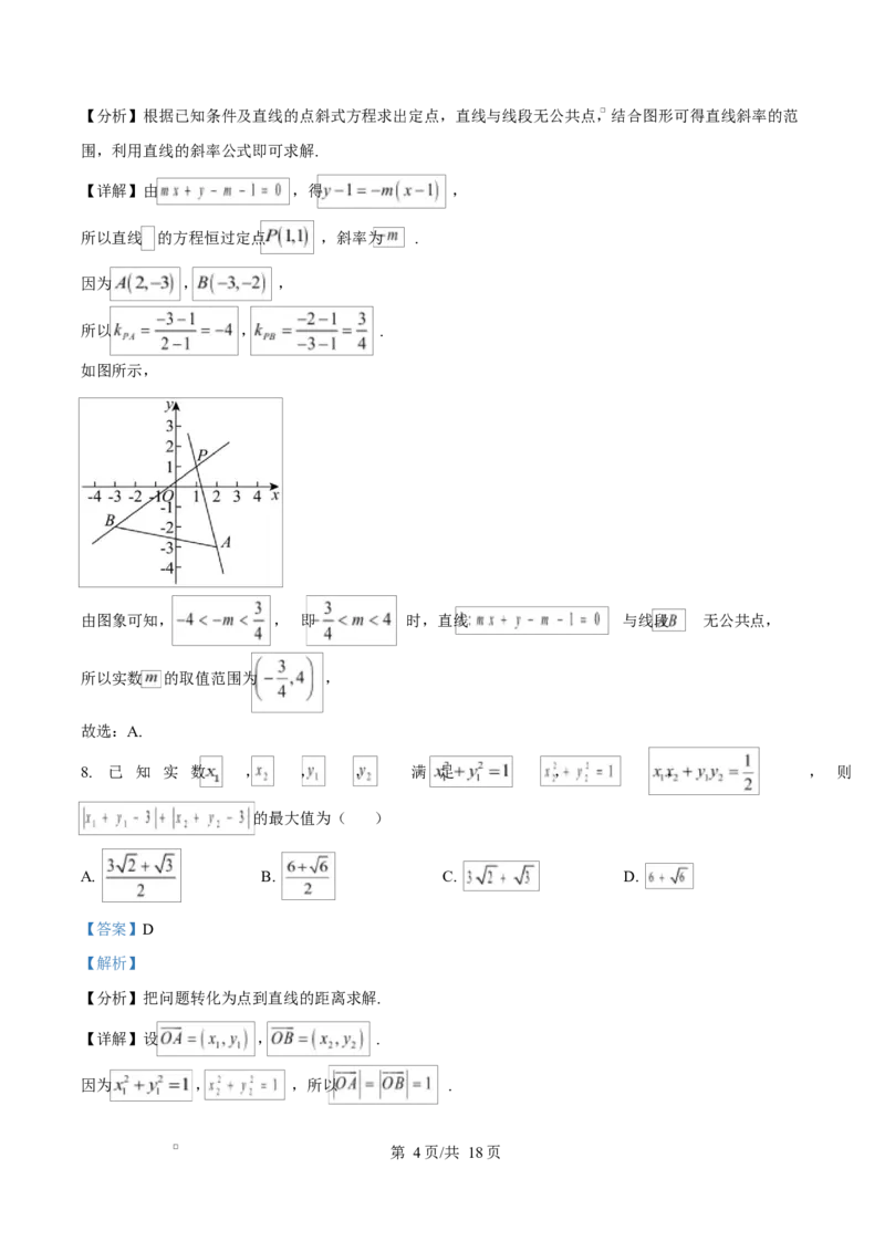 福建省三明第一中学2025-2026学年高二上学期10月月考数学答案_2025年10月高二试卷_251018福建省三明第一中学2025-2026学年高二上学期10月月考（全）