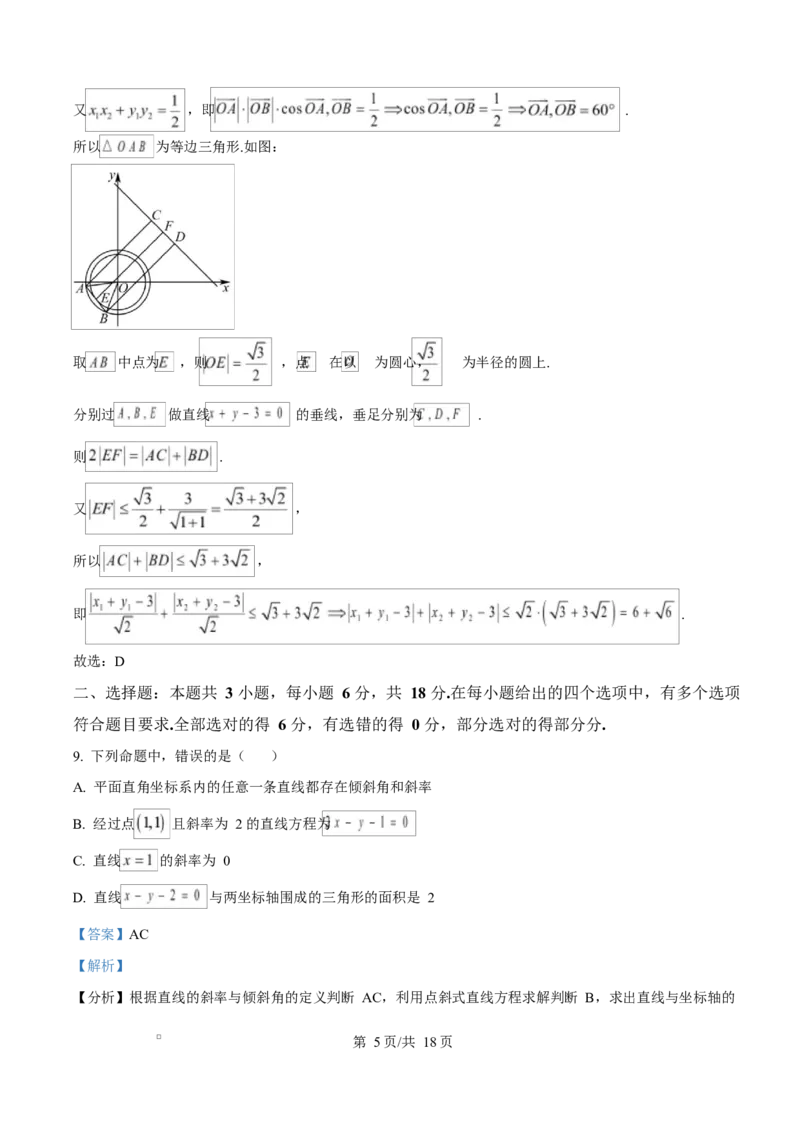 福建省三明第一中学2025-2026学年高二上学期10月月考数学答案_2025年10月高二试卷_251018福建省三明第一中学2025-2026学年高二上学期10月月考（全）
