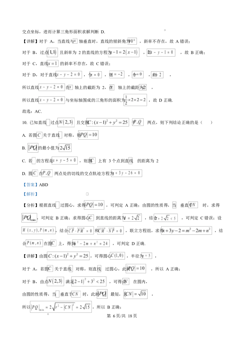 福建省三明第一中学2025-2026学年高二上学期10月月考数学答案_2025年10月高二试卷_251018福建省三明第一中学2025-2026学年高二上学期10月月考（全）
