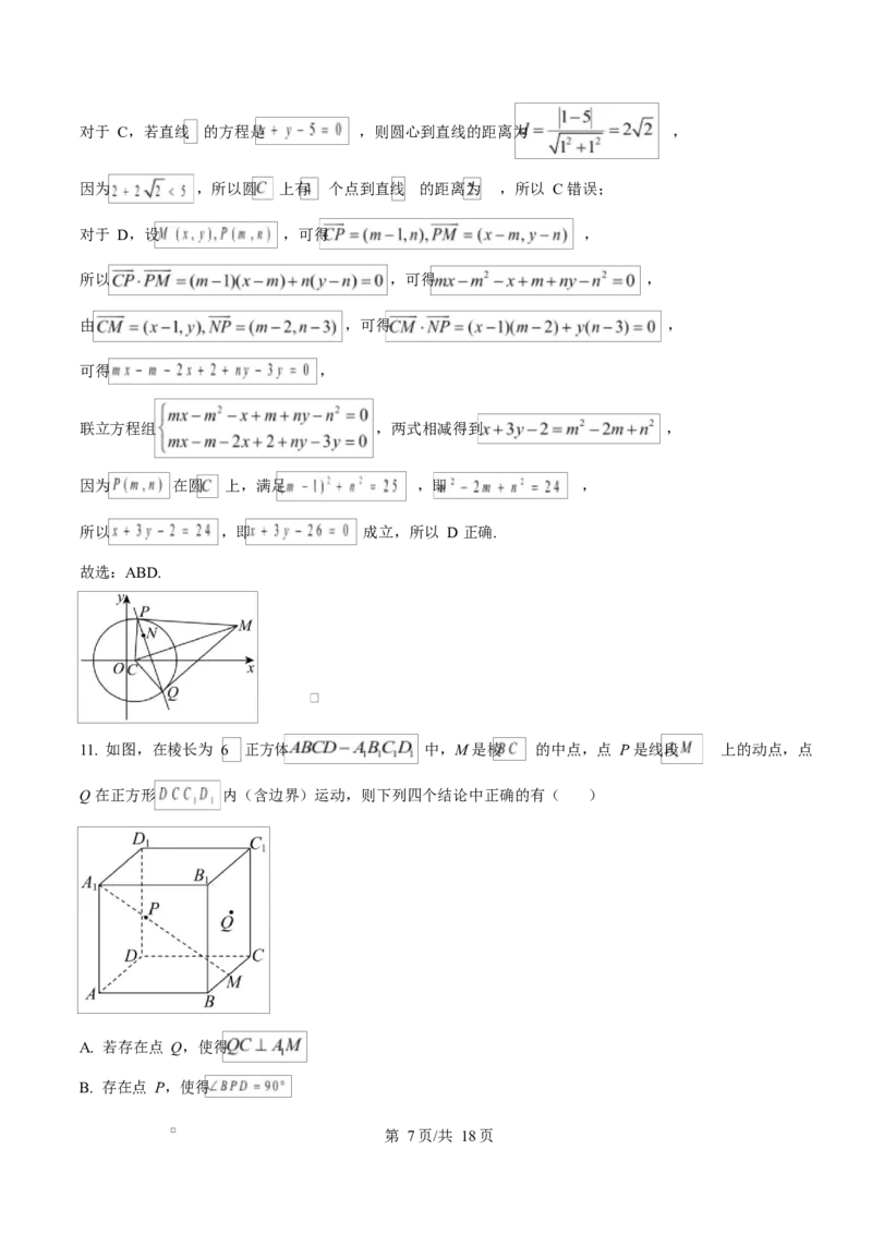 福建省三明第一中学2025-2026学年高二上学期10月月考数学答案_2025年10月高二试卷_251018福建省三明第一中学2025-2026学年高二上学期10月月考（全）