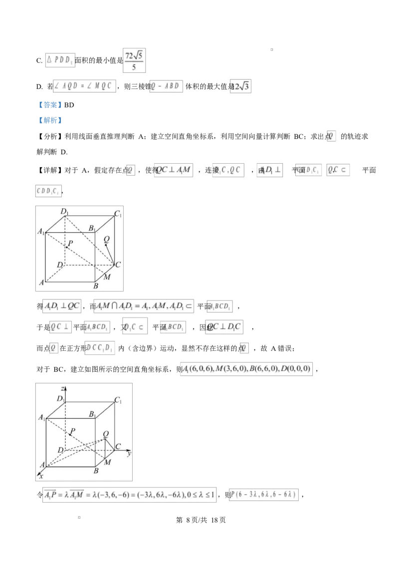 福建省三明第一中学2025-2026学年高二上学期10月月考数学答案_2025年10月高二试卷_251018福建省三明第一中学2025-2026学年高二上学期10月月考（全）