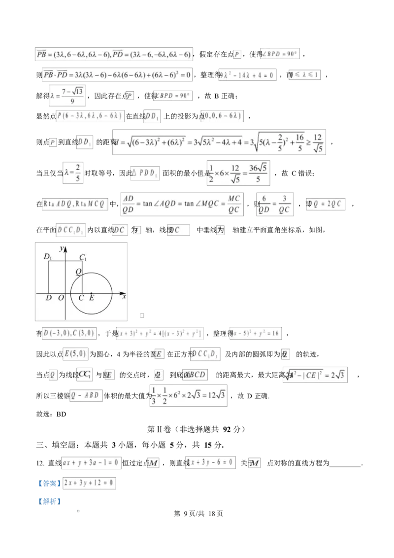 福建省三明第一中学2025-2026学年高二上学期10月月考数学答案_2025年10月高二试卷_251018福建省三明第一中学2025-2026学年高二上学期10月月考（全）
