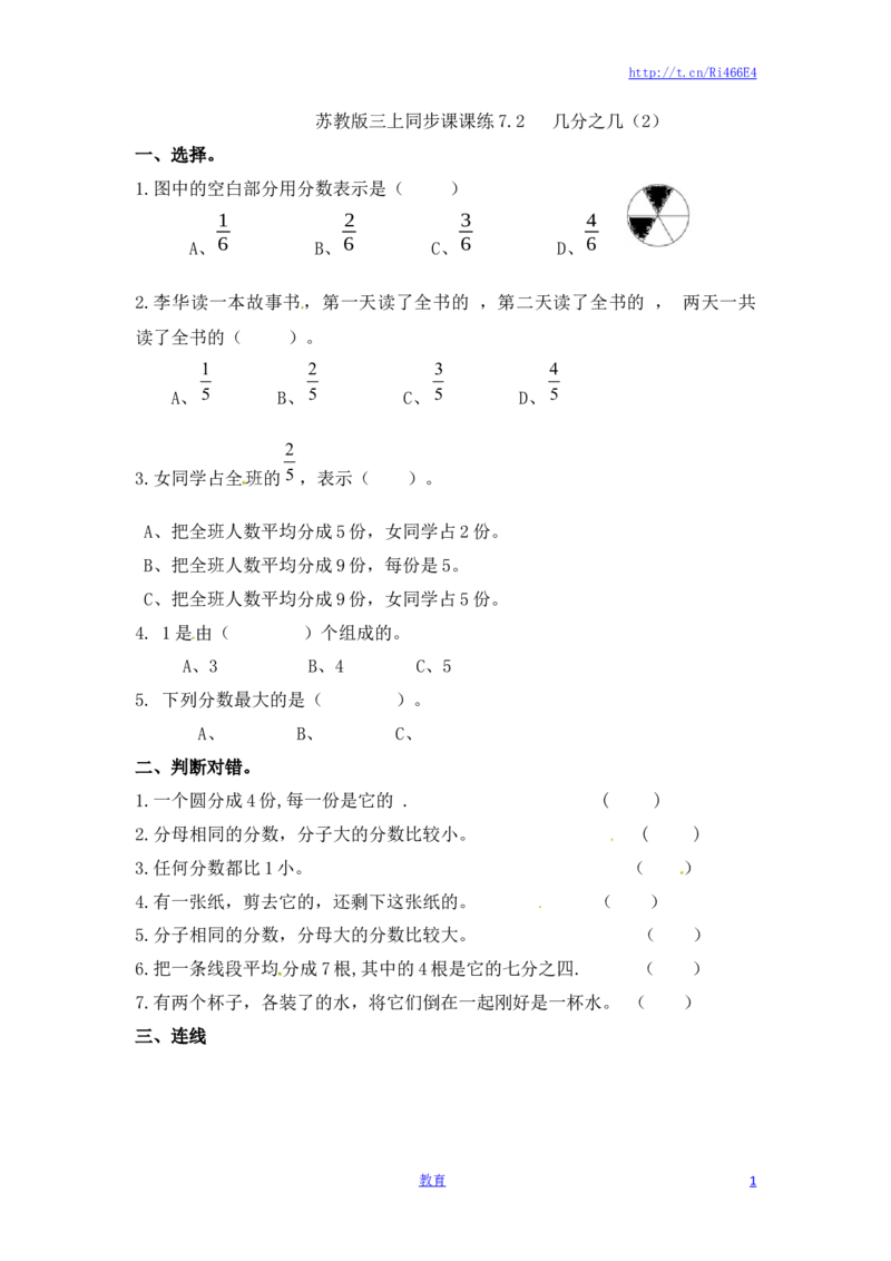三年级上册数学一课一练-7.2几分之几（2）-苏教版_小学1-6年级全部试卷_数学_三年级_3-8-3、小学三年级数学上册_3-8-3-2、练习题、作业、试题、试卷_苏教版_课时练