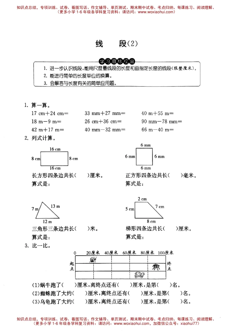 一年级下册数学试题第五单元线段（2）沪教版PDF版无答案_小学1-6年级全部试卷_数学_一年级_3-6-4、小学一年级数学下册_3-6-4-2、练习题、作业、试题、试卷_沪教版