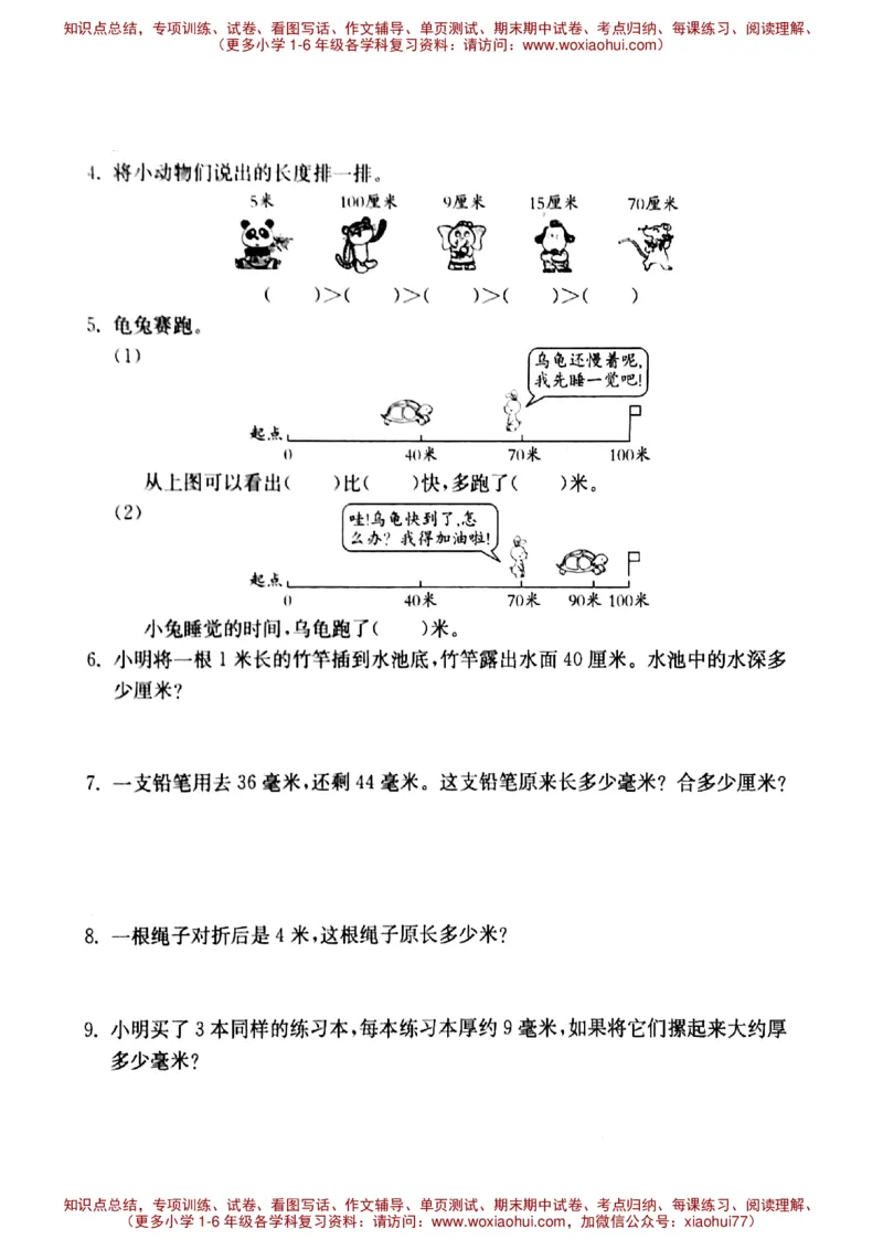 一年级下册数学试题第五单元线段（2）沪教版PDF版无答案_小学1-6年级全部试卷_数学_一年级_3-6-4、小学一年级数学下册_3-6-4-2、练习题、作业、试题、试卷_沪教版