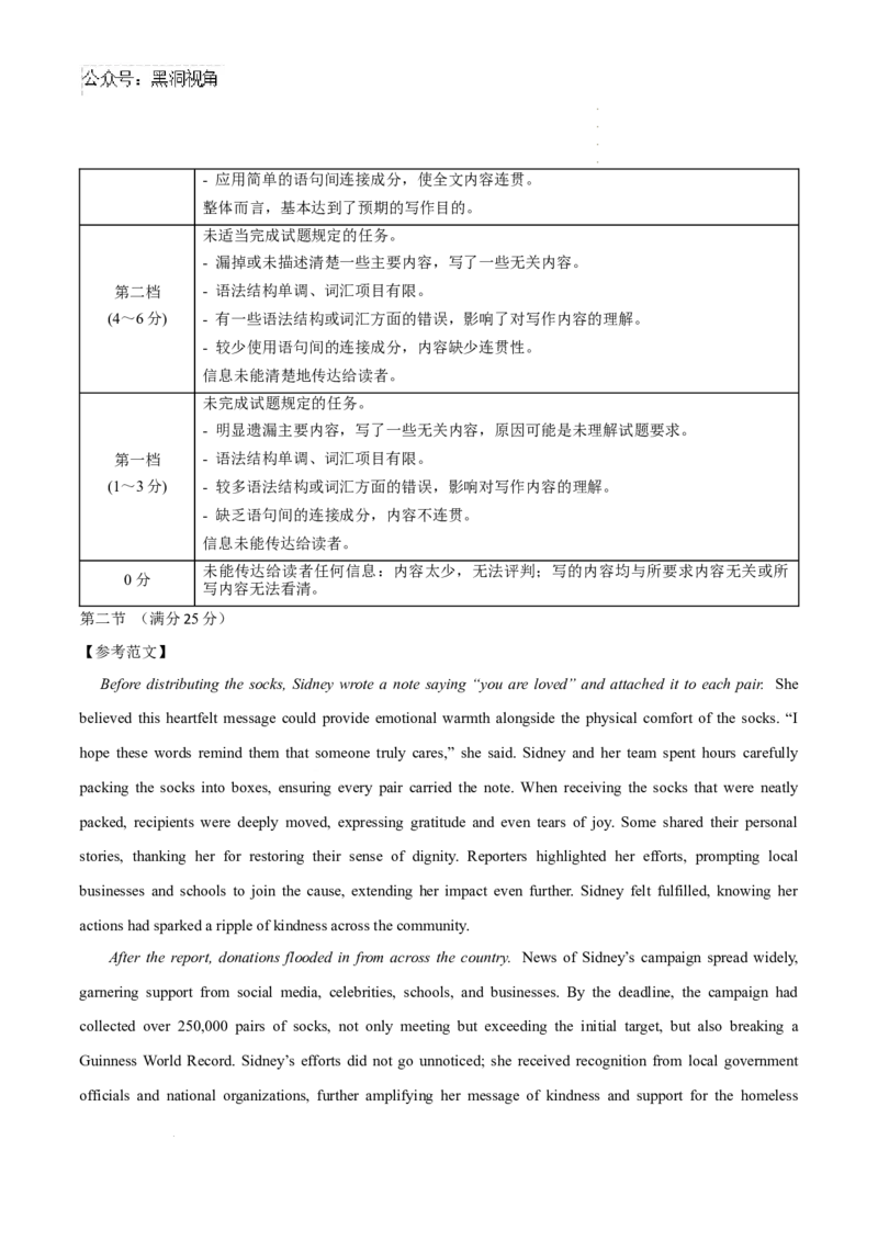 英语考前猜想卷02（参考答案及评分标准）_2024-2025高三（6-6月题库）_2024年12月试卷_12072025届&ldquo;八省联考&rdquo;考前猜想卷_英语02-2025年1月&ldquo;八省联考&rdquo;考前猜想卷