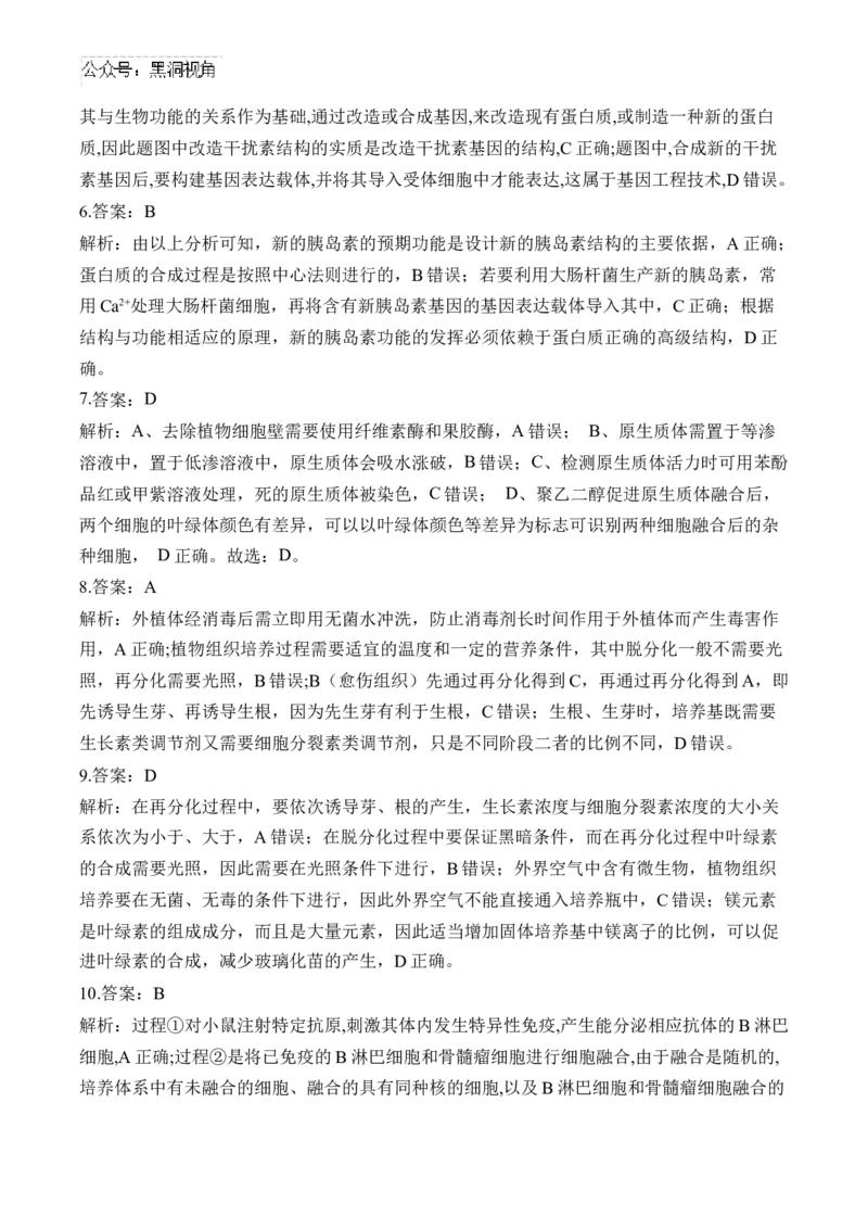 （24）基因工程与细胞工程&mdash;&mdash;2025届高考生物二轮复习易错重难提升学案（含解析）_2024-2025高三（6-6月题库）_2025年02月试卷_02162025届高考生物二轮复习易错重难提升（含解析）