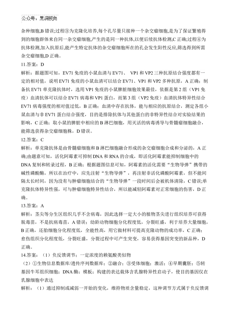 （24）基因工程与细胞工程&mdash;&mdash;2025届高考生物二轮复习易错重难提升学案（含解析）_2024-2025高三（6-6月题库）_2025年02月试卷_02162025届高考生物二轮复习易错重难提升（含解析）