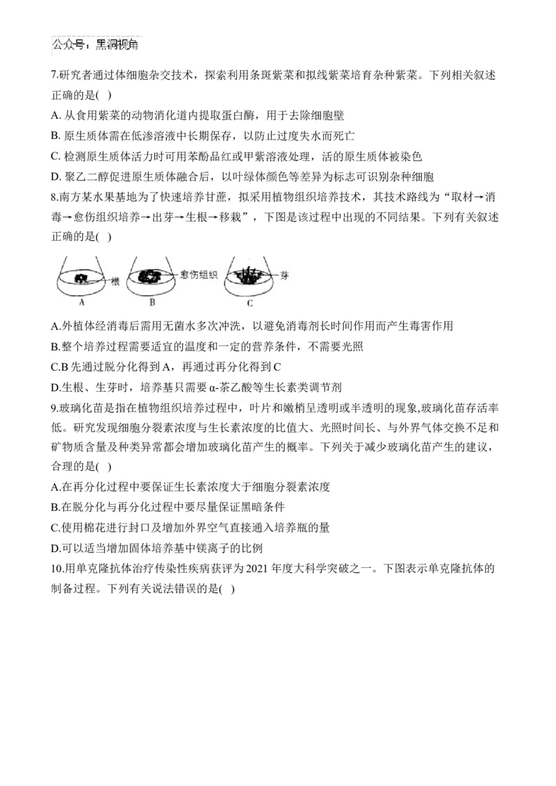 （24）基因工程与细胞工程&mdash;&mdash;2025届高考生物二轮复习易错重难提升学案（含解析）_2024-2025高三（6-6月题库）_2025年02月试卷_02162025届高考生物二轮复习易错重难提升（含解析）