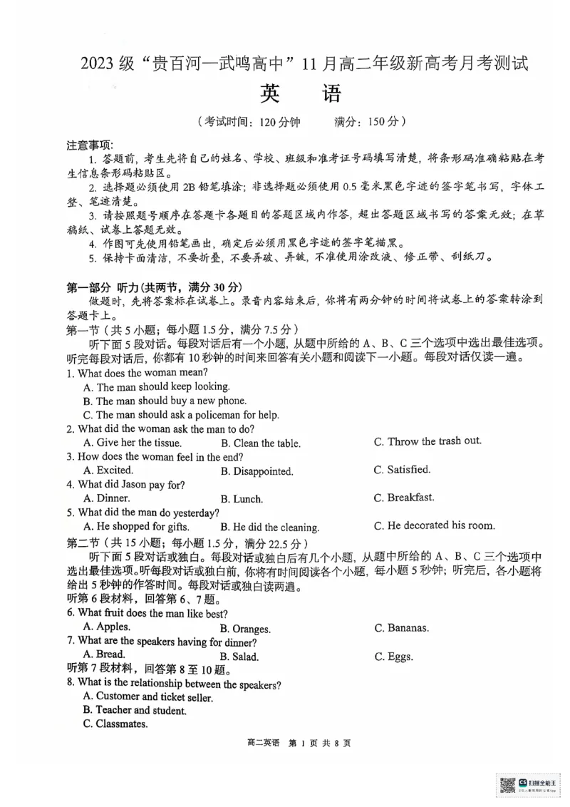 英语科_2024-2025高二（7-7月题库）_2024年12月试卷_1207广西&ldquo;贵百河&mdash;武鸣高中&rdquo;2024-2025学年高二上学期11月期中考试