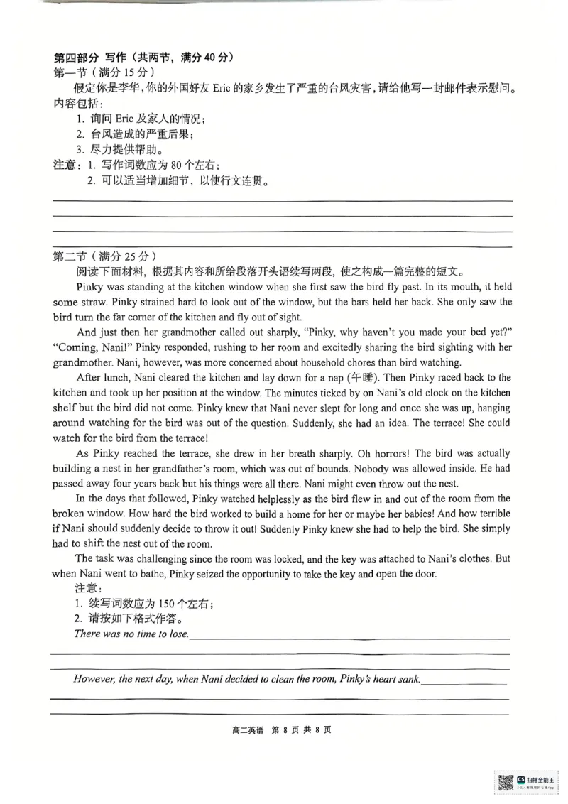 英语科_2024-2025高二（7-7月题库）_2024年12月试卷_1207广西&ldquo;贵百河&mdash;武鸣高中&rdquo;2024-2025学年高二上学期11月期中考试