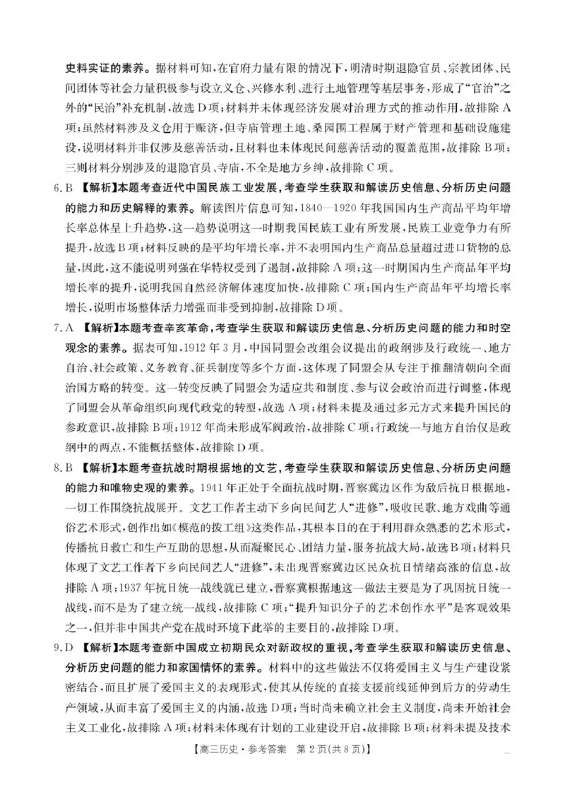 江西省2026届高三上学期12月联考（26-135C）历史答案_2024-2026高三（6-6月题库）_2025年12月高三试卷_251227金太阳&middot;江西省&ldquo;三新&rdquo;协同教研共同体2026届高三上学期12月联考（26-135C）（全）