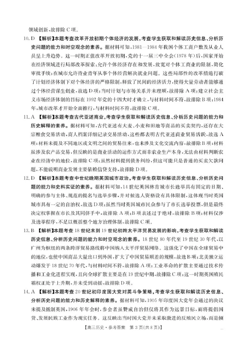 江西省2026届高三上学期12月联考（26-135C）历史答案_2024-2026高三（6-6月题库）_2025年12月高三试卷_251227金太阳&middot;江西省&ldquo;三新&rdquo;协同教研共同体2026届高三上学期12月联考（26-135C）（全）