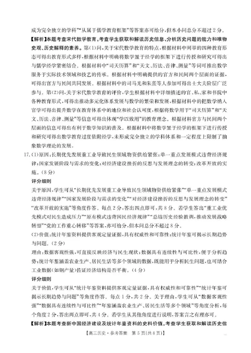 江西省2026届高三上学期12月联考（26-135C）历史答案_2024-2026高三（6-6月题库）_2025年12月高三试卷_251227金太阳&middot;江西省&ldquo;三新&rdquo;协同教研共同体2026届高三上学期12月联考（26-135C）（全）