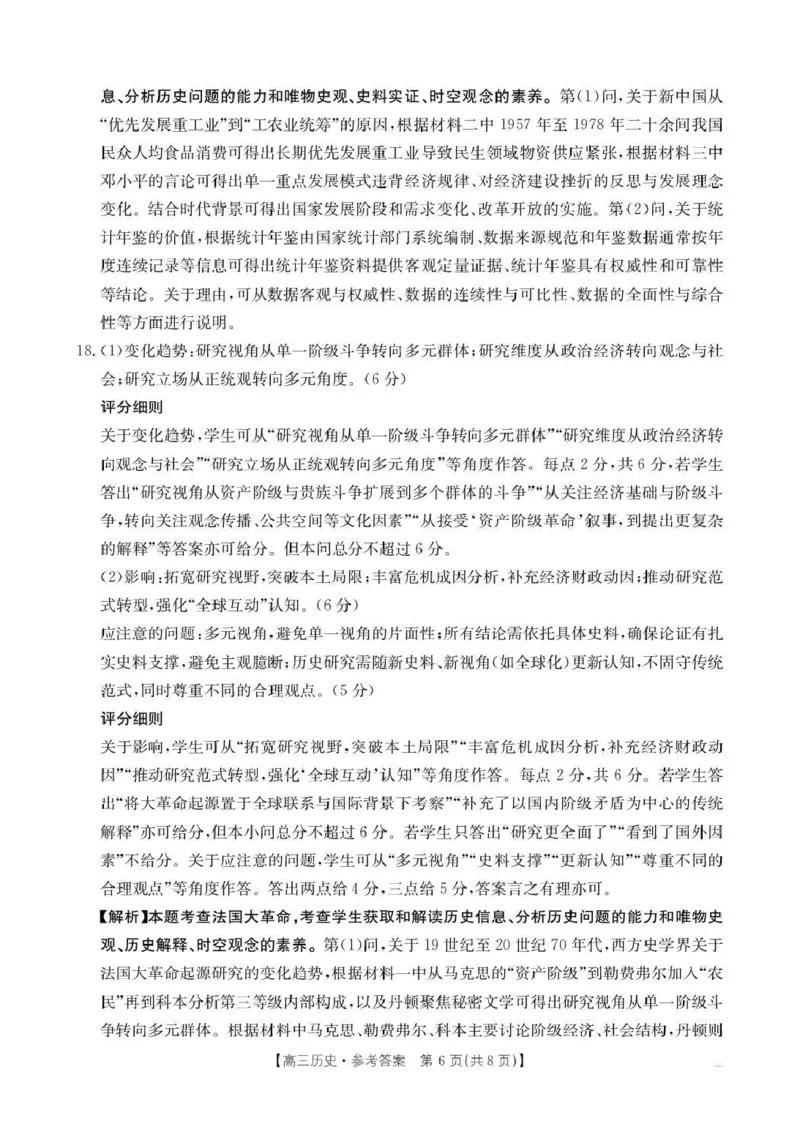 江西省2026届高三上学期12月联考（26-135C）历史答案_2024-2026高三（6-6月题库）_2025年12月高三试卷_251227金太阳&middot;江西省&ldquo;三新&rdquo;协同教研共同体2026届高三上学期12月联考（26-135C）（全）