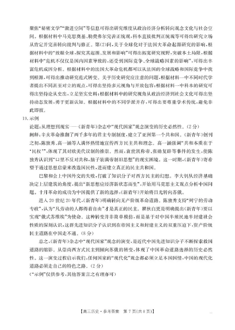 江西省2026届高三上学期12月联考（26-135C）历史答案_2024-2026高三（6-6月题库）_2025年12月高三试卷_251227金太阳&middot;江西省&ldquo;三新&rdquo;协同教研共同体2026届高三上学期12月联考（26-135C）（全）