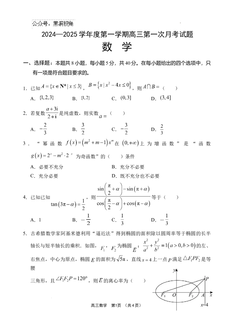 海南省文昌中学2024-2025学年高三上学期第一次月考数学试题+答案_2024-2025高三（6-6月题库）_2024年09月试卷_0909海南省文昌中学2024-2025学年高三上学期第一次月考