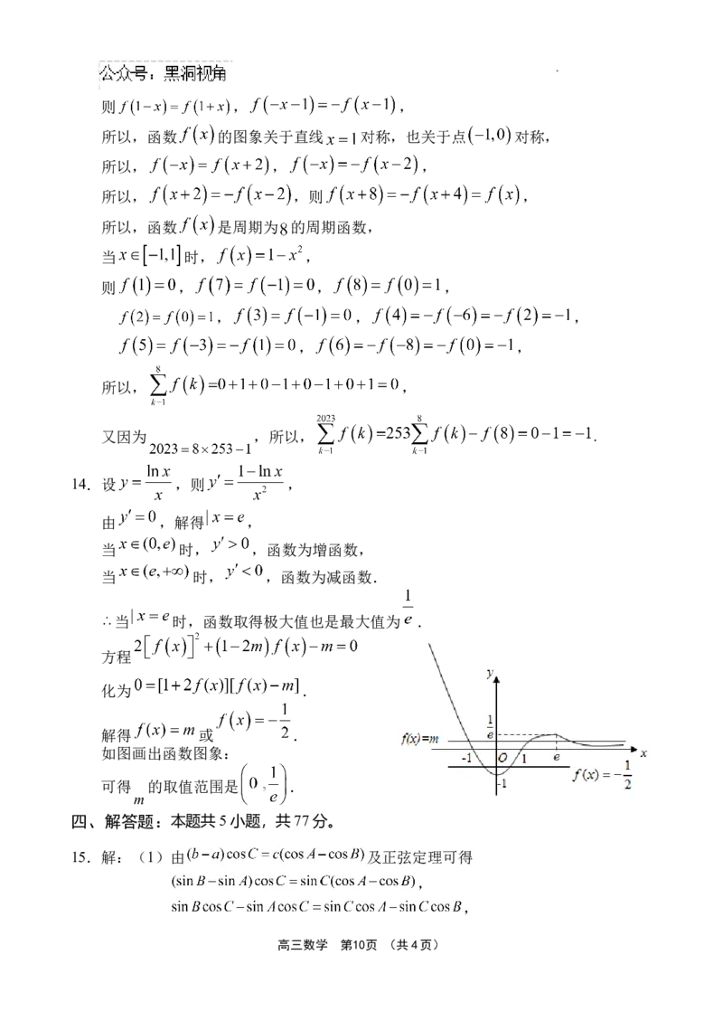 海南省文昌中学2024-2025学年高三上学期第一次月考数学试题+答案_2024-2025高三（6-6月题库）_2024年09月试卷_0909海南省文昌中学2024-2025学年高三上学期第一次月考