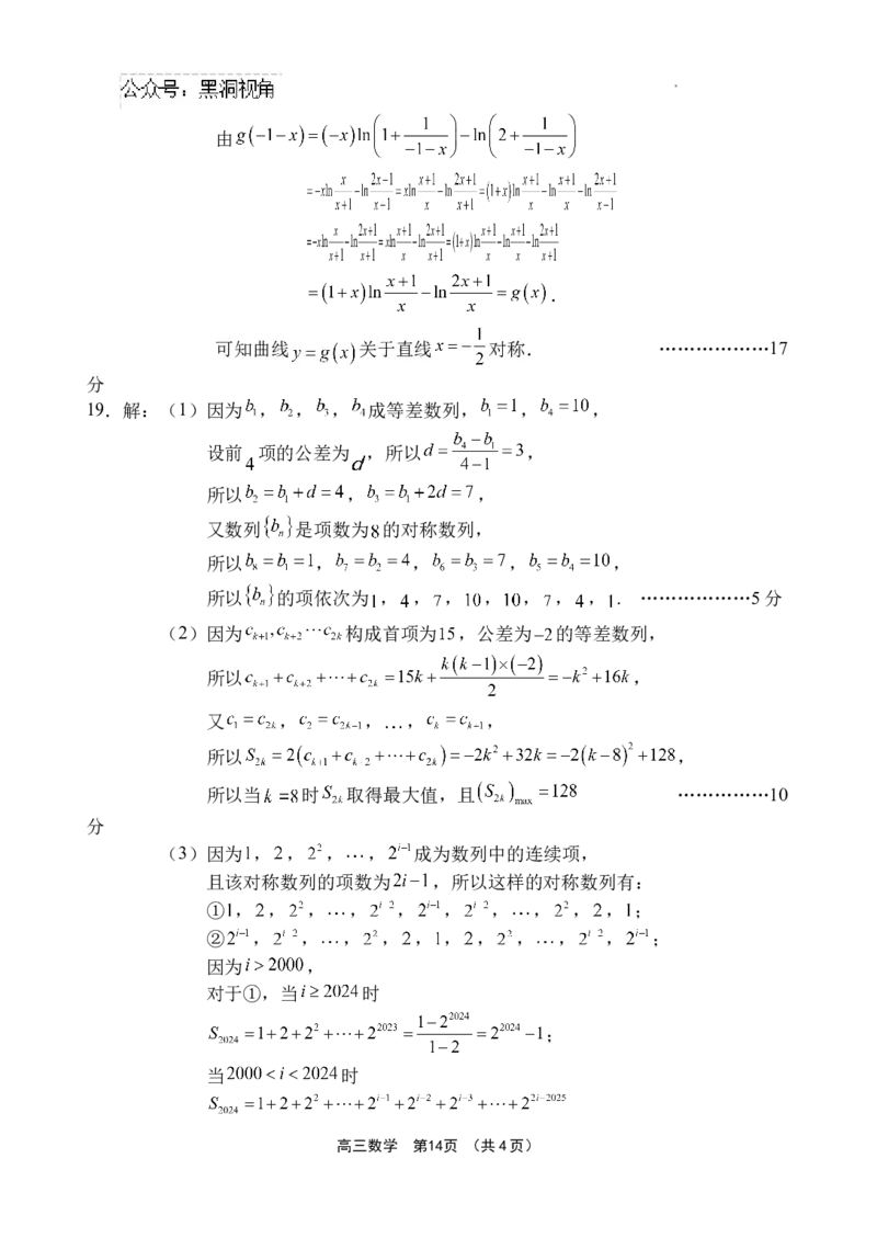 海南省文昌中学2024-2025学年高三上学期第一次月考数学试题+答案_2024-2025高三（6-6月题库）_2024年09月试卷_0909海南省文昌中学2024-2025学年高三上学期第一次月考