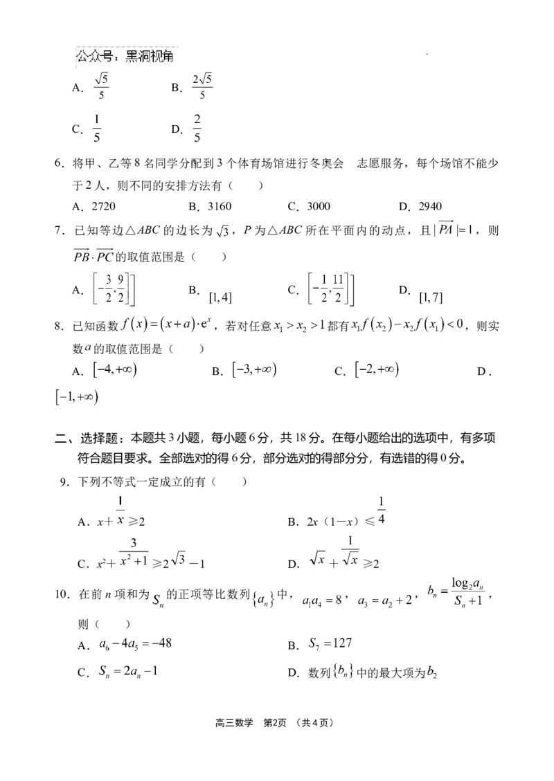 海南省文昌中学2024-2025学年高三上学期第一次月考数学试题+答案_2024-2025高三（6-6月题库）_2024年09月试卷_0909海南省文昌中学2024-2025学年高三上学期第一次月考
