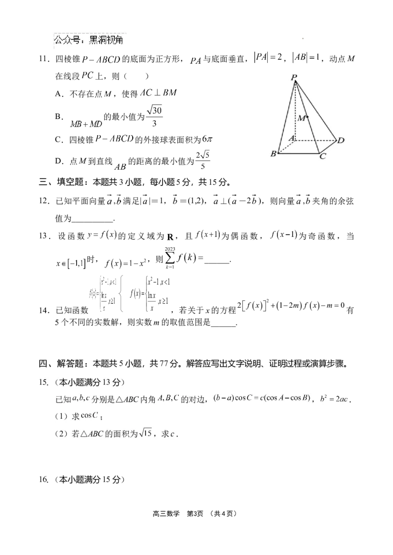 海南省文昌中学2024-2025学年高三上学期第一次月考数学试题+答案_2024-2025高三（6-6月题库）_2024年09月试卷_0909海南省文昌中学2024-2025学年高三上学期第一次月考