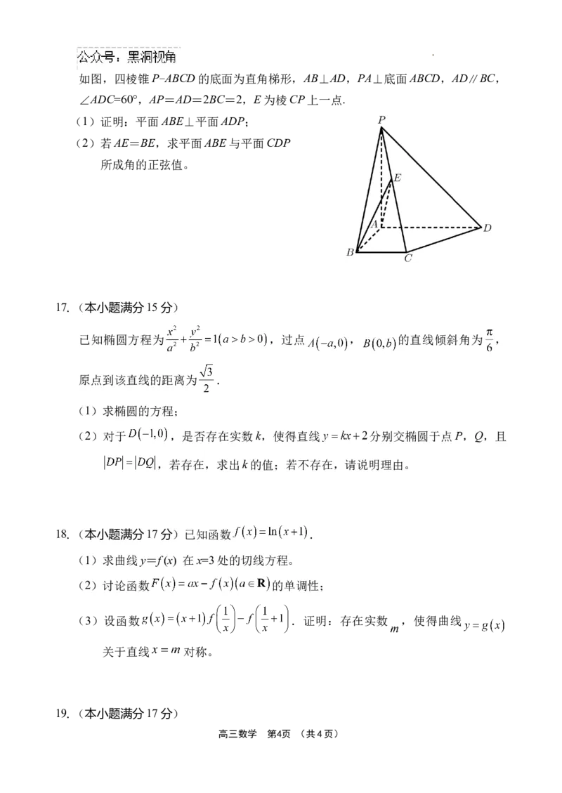 海南省文昌中学2024-2025学年高三上学期第一次月考数学试题+答案_2024-2025高三（6-6月题库）_2024年09月试卷_0909海南省文昌中学2024-2025学年高三上学期第一次月考