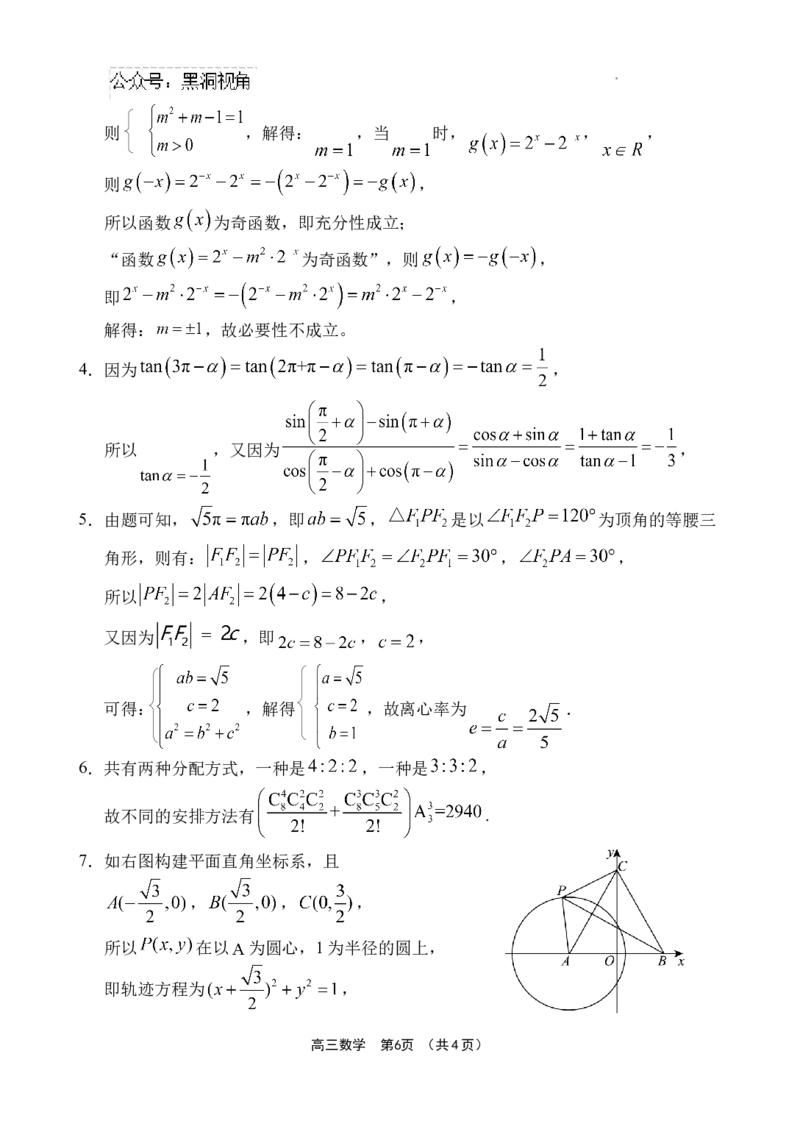 海南省文昌中学2024-2025学年高三上学期第一次月考数学试题+答案_2024-2025高三（6-6月题库）_2024年09月试卷_0909海南省文昌中学2024-2025学年高三上学期第一次月考