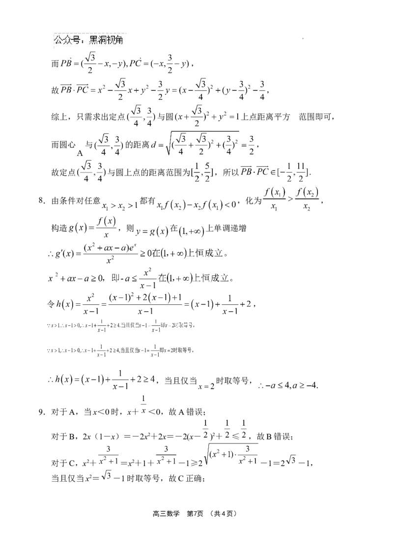 海南省文昌中学2024-2025学年高三上学期第一次月考数学试题+答案_2024-2025高三（6-6月题库）_2024年09月试卷_0909海南省文昌中学2024-2025学年高三上学期第一次月考