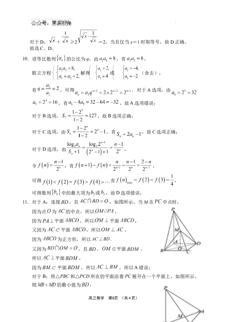 海南省文昌中学2024-2025学年高三上学期第一次月考数学试题+答案_2024-2025高三（6-6月题库）_2024年09月试卷_0909海南省文昌中学2024-2025学年高三上学期第一次月考