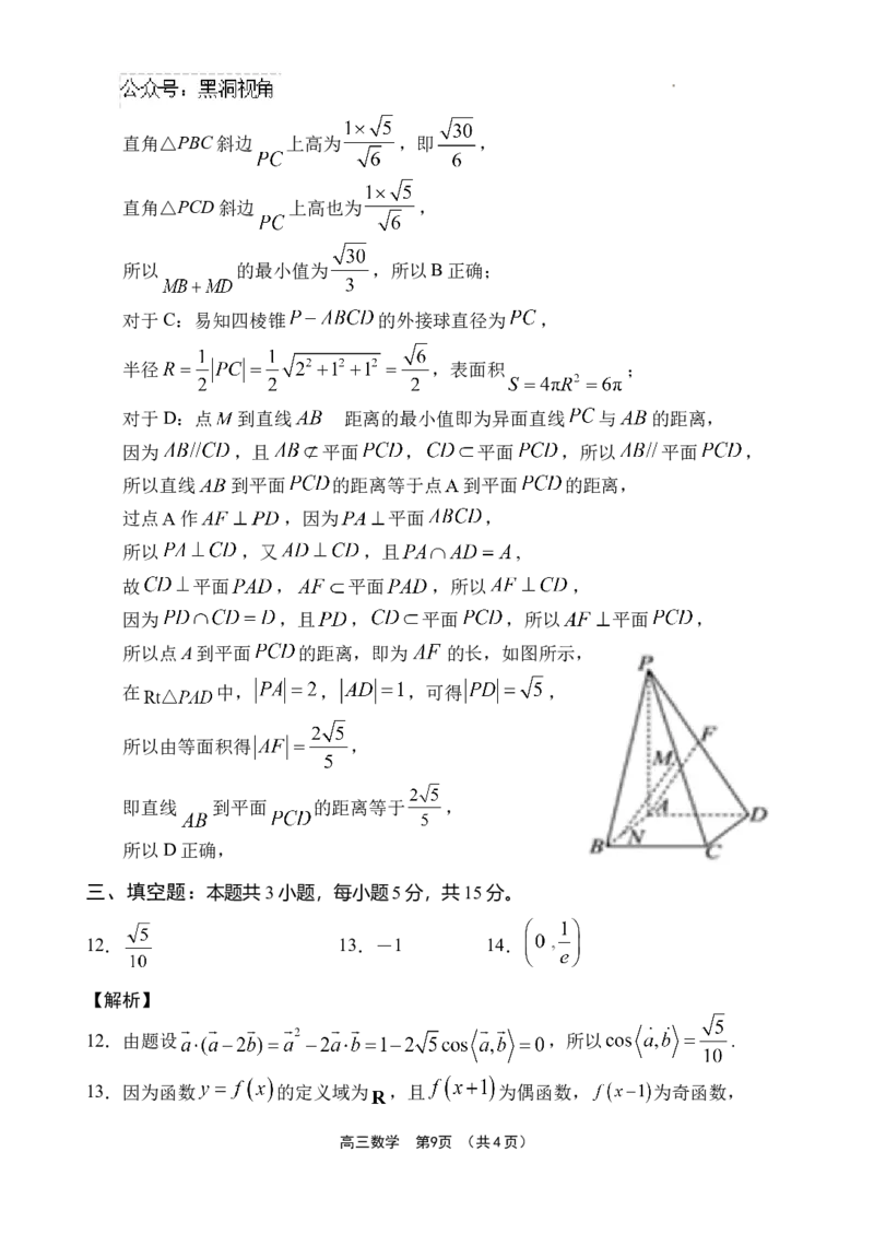 海南省文昌中学2024-2025学年高三上学期第一次月考数学试题+答案_2024-2025高三（6-6月题库）_2024年09月试卷_0909海南省文昌中学2024-2025学年高三上学期第一次月考