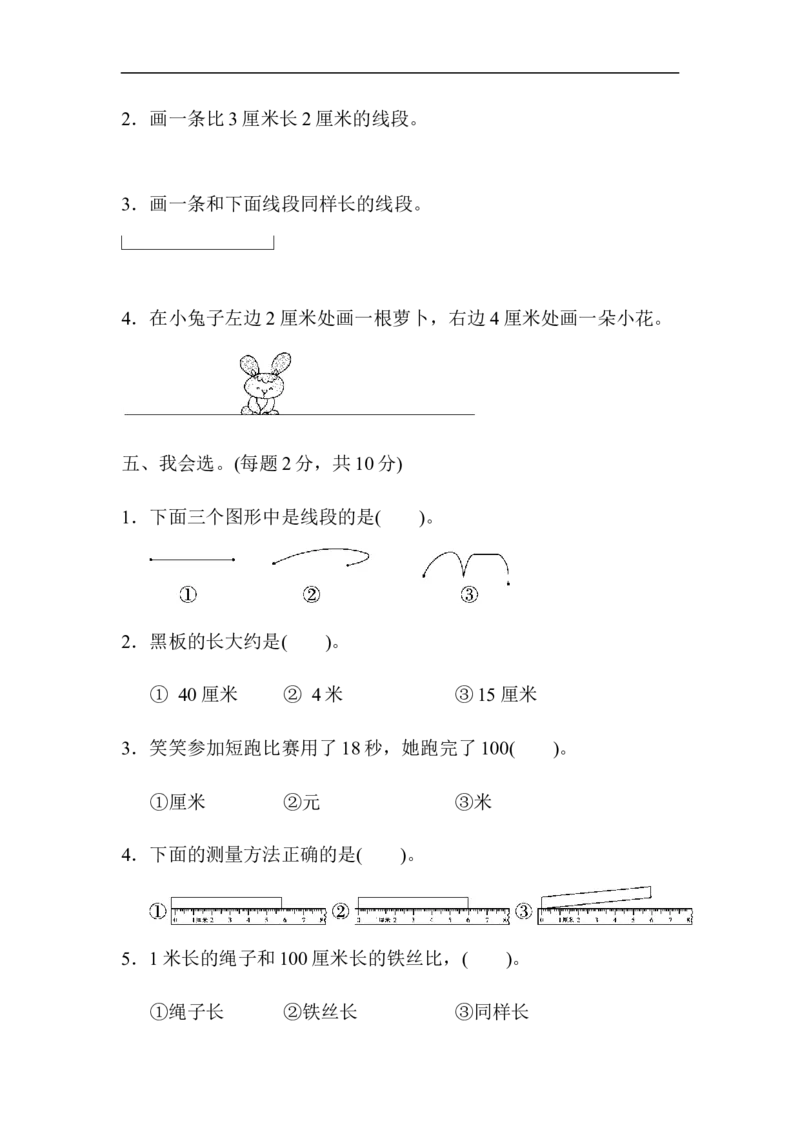 人教版二年级数学上册-单元测试卷-长度单位-第一单元达标测试卷+答案_小学1-6年级全部试卷_数学_二年级_3-7-3、小学二年级数学上册_3-7-3-2、练习题、作业、试题、试卷_人教版_单元测试卷