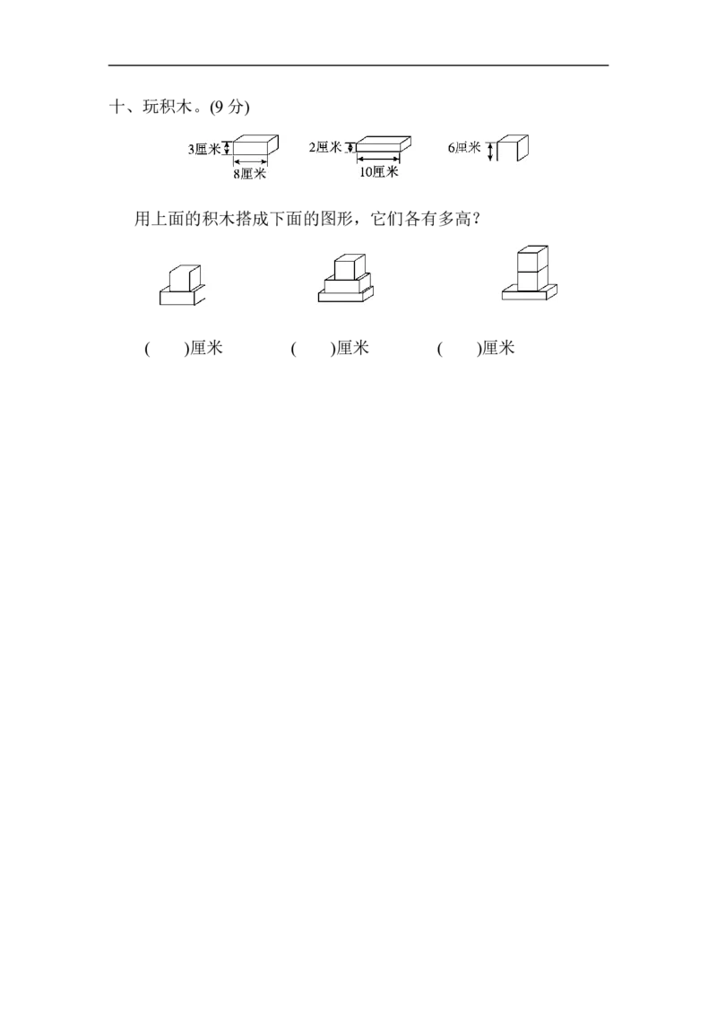 人教版二年级数学上册-单元测试卷-长度单位-第一单元达标测试卷+答案_小学1-6年级全部试卷_数学_二年级_3-7-3、小学二年级数学上册_3-7-3-2、练习题、作业、试题、试卷_人教版_单元测试卷
