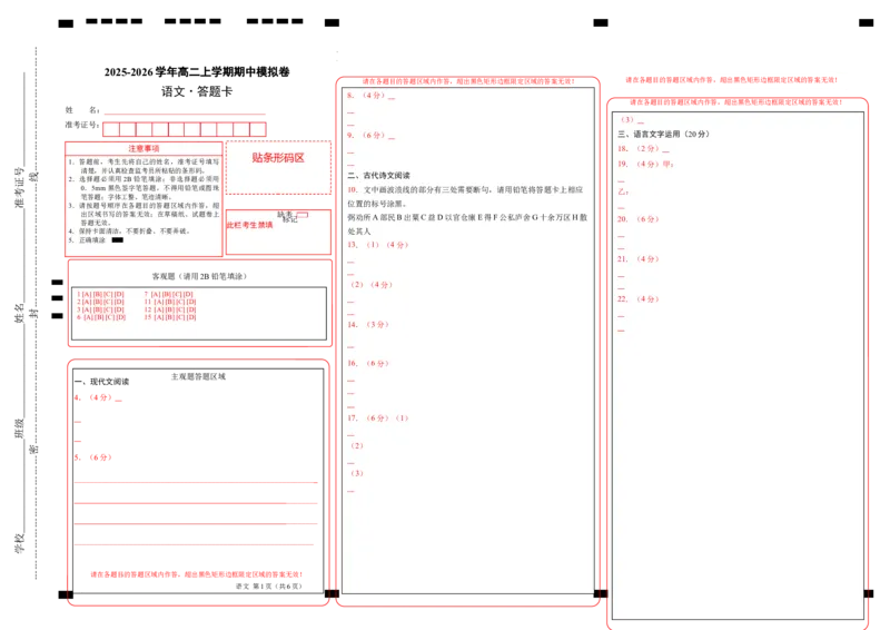 高二语文期中模拟卷02（答题卡）（全国通用）_2025年11月高二试卷_2511012025-2026学年高二语文上学期期中模拟卷_2025-2026学年高二语文上学期期中模拟卷02（全国通用）Word版含解析