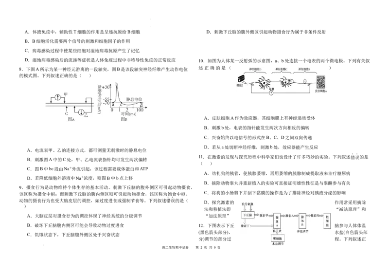 福建省福州市福九联盟2025-2026学年高二上学期11月期中联考生物试题含答案_2025年11月高二试卷_251117福建省福州市福九联盟2025-2026学年高二上学期11月期中考试（全）