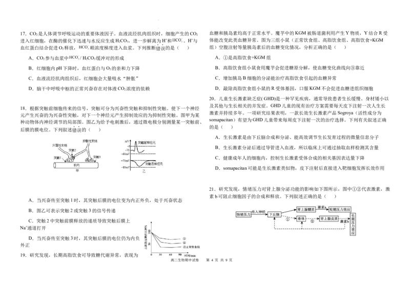福建省福州市福九联盟2025-2026学年高二上学期11月期中联考生物试题含答案_2025年11月高二试卷_251117福建省福州市福九联盟2025-2026学年高二上学期11月期中考试（全）