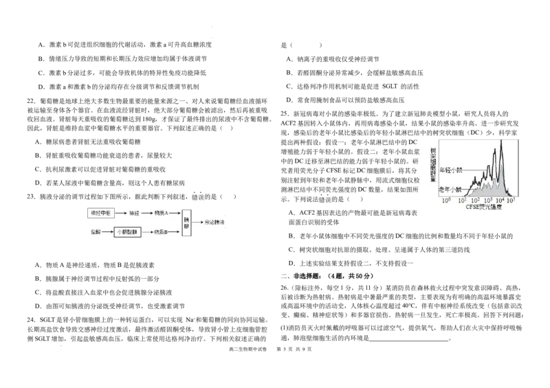 福建省福州市福九联盟2025-2026学年高二上学期11月期中联考生物试题含答案_2025年11月高二试卷_251117福建省福州市福九联盟2025-2026学年高二上学期11月期中考试（全）