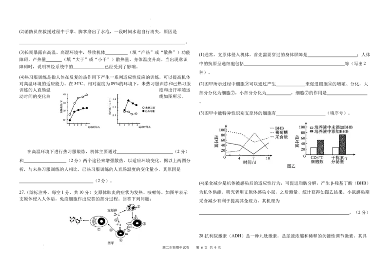 福建省福州市福九联盟2025-2026学年高二上学期11月期中联考生物试题含答案_2025年11月高二试卷_251117福建省福州市福九联盟2025-2026学年高二上学期11月期中考试（全）