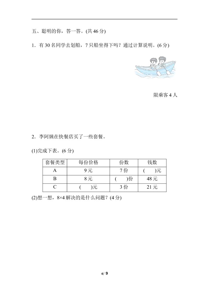 专项复习素质评价易错题_小学1-6年级全部试卷_数学_二年级_3-7-3、小学二年级数学上册_3-7-3-2、练习题、作业、试题、试卷_北师大版_专项练习